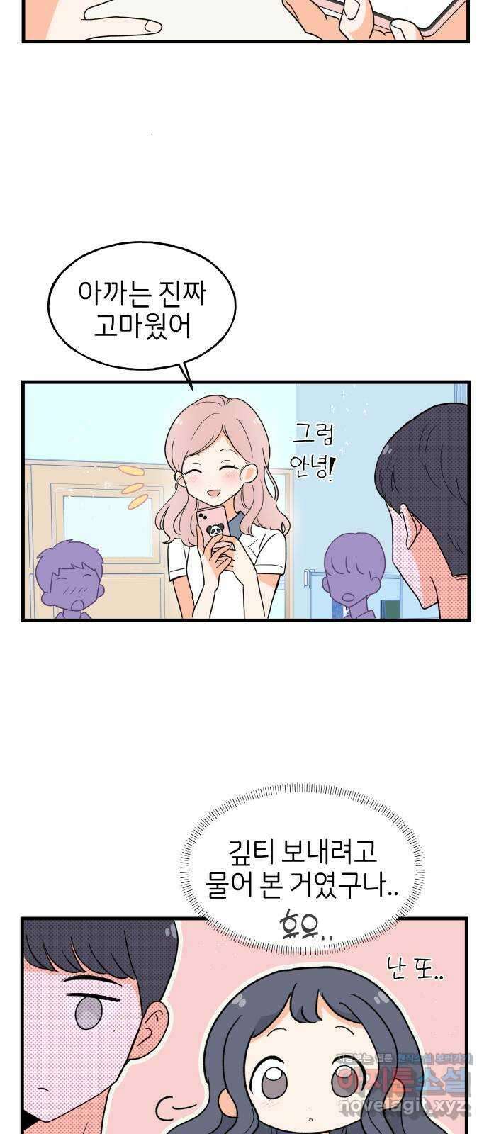 고백하면 끝나는 만화 22화 2