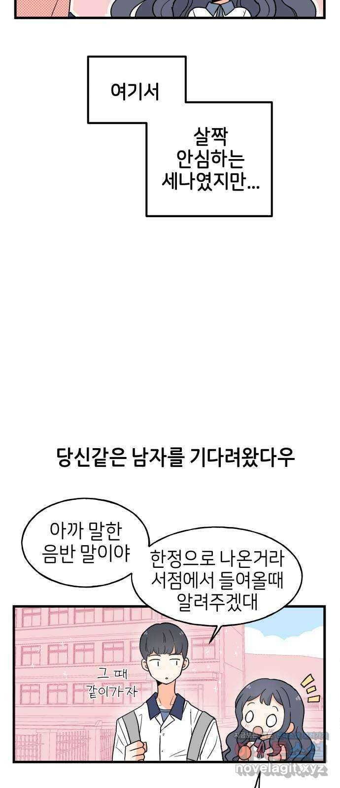 고백하면 끝나는 만화 22화 3