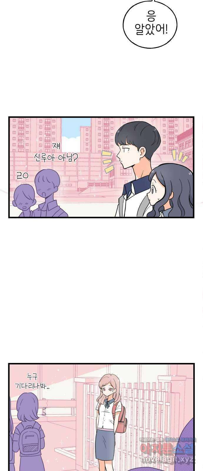 고백하면 끝나는 만화 22화 4