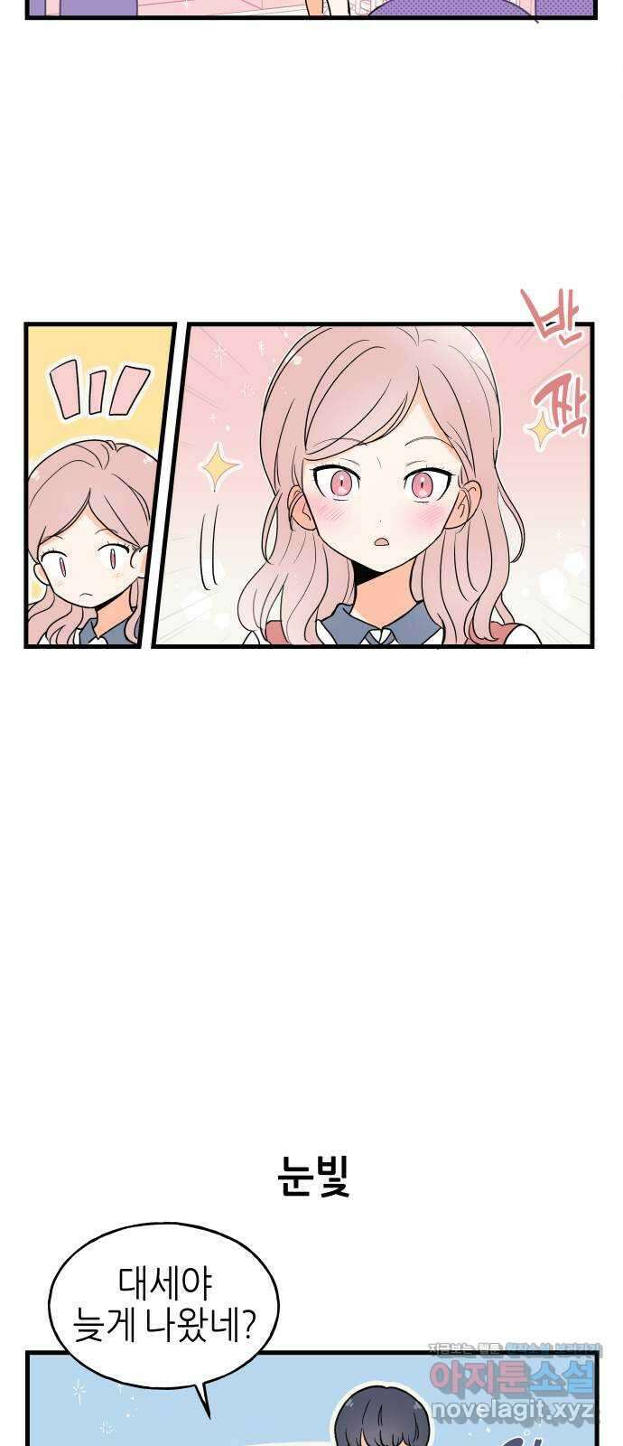 고백하면 끝나는 만화 22화 5
