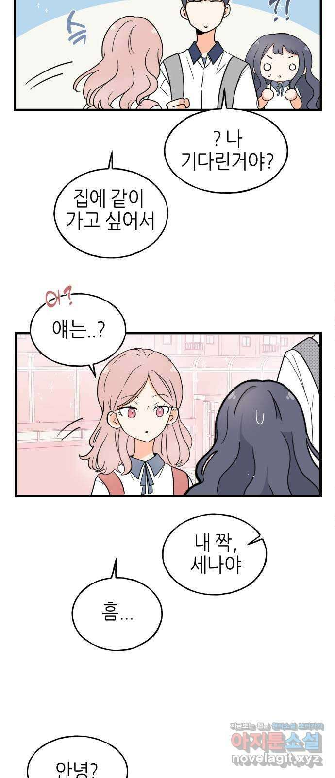 고백하면 끝나는 만화 22화 6