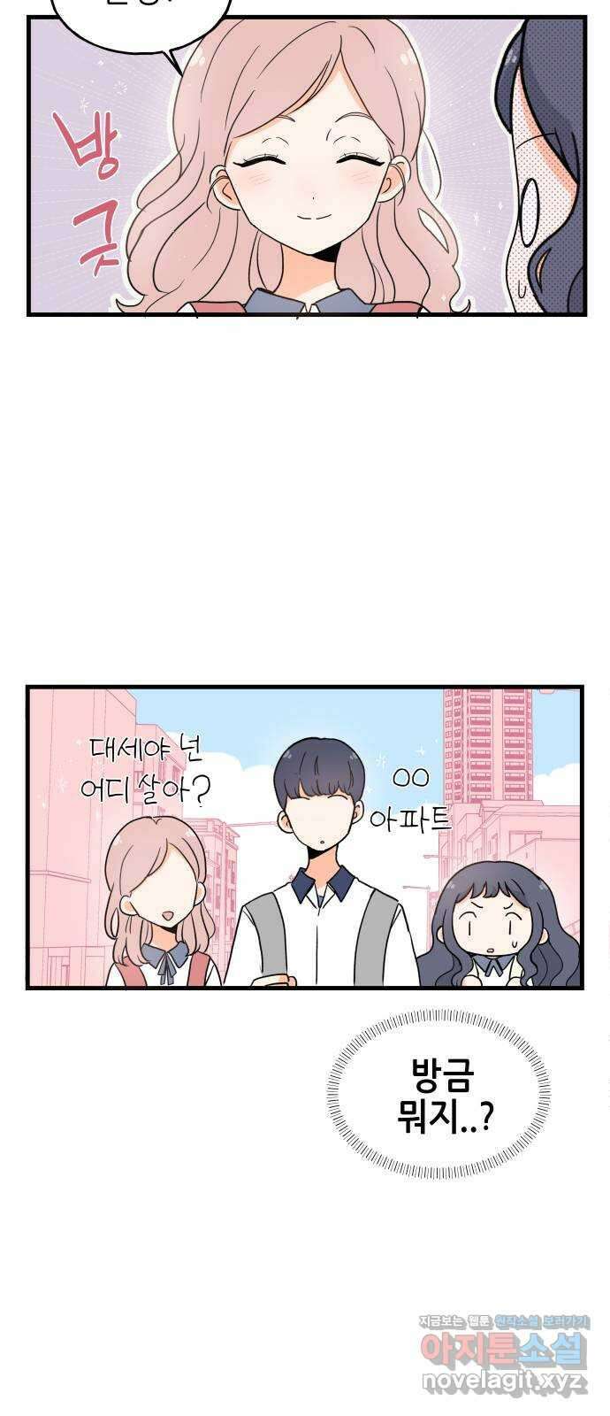 고백하면 끝나는 만화 22화 7