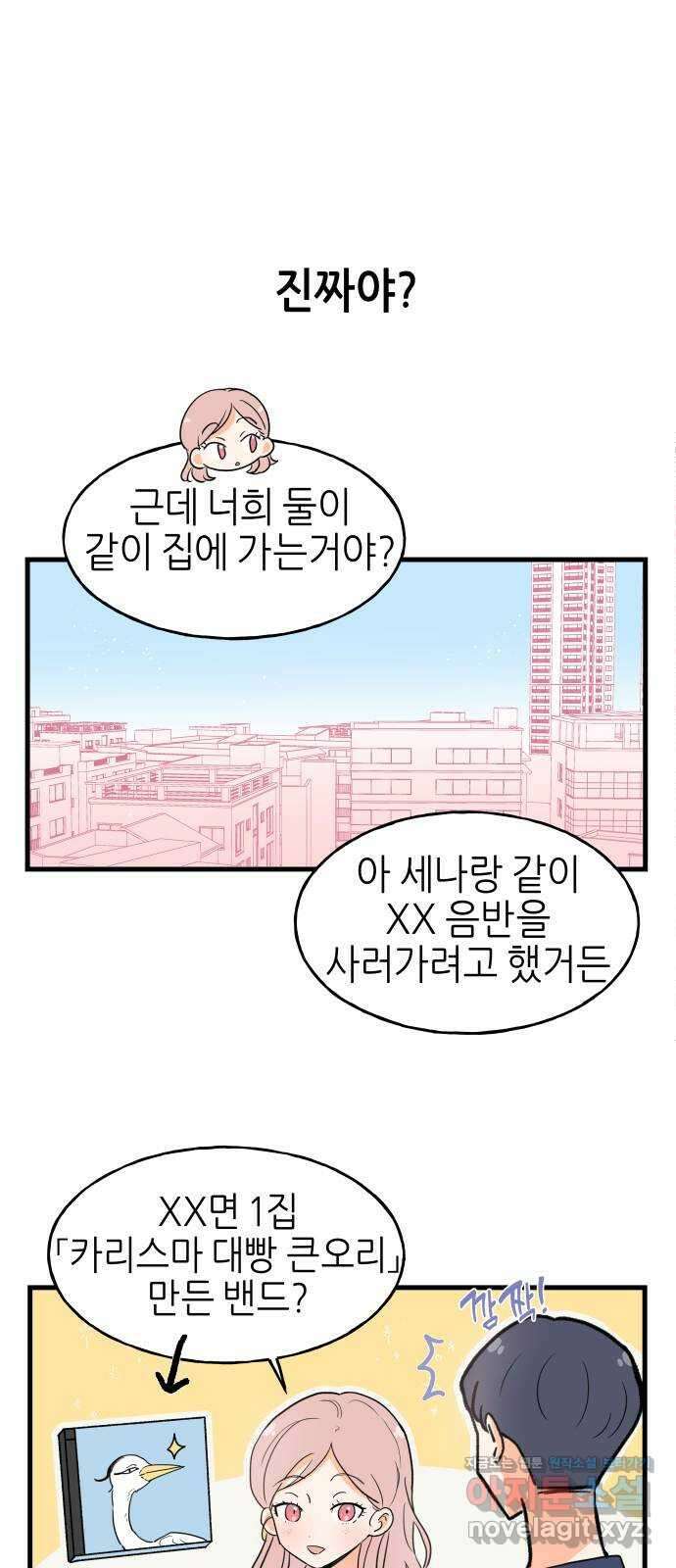 고백하면 끝나는 만화 22화 8