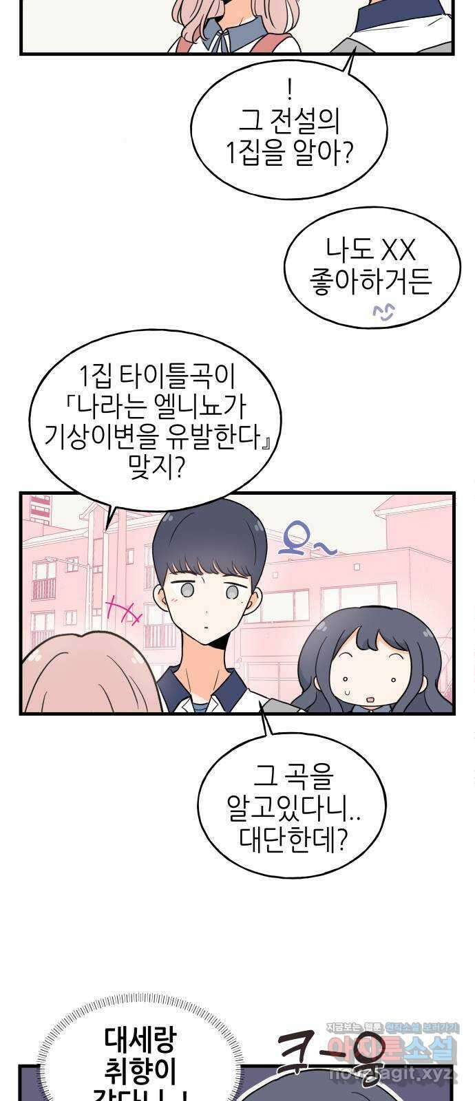 고백하면 끝나는 만화 22화 9