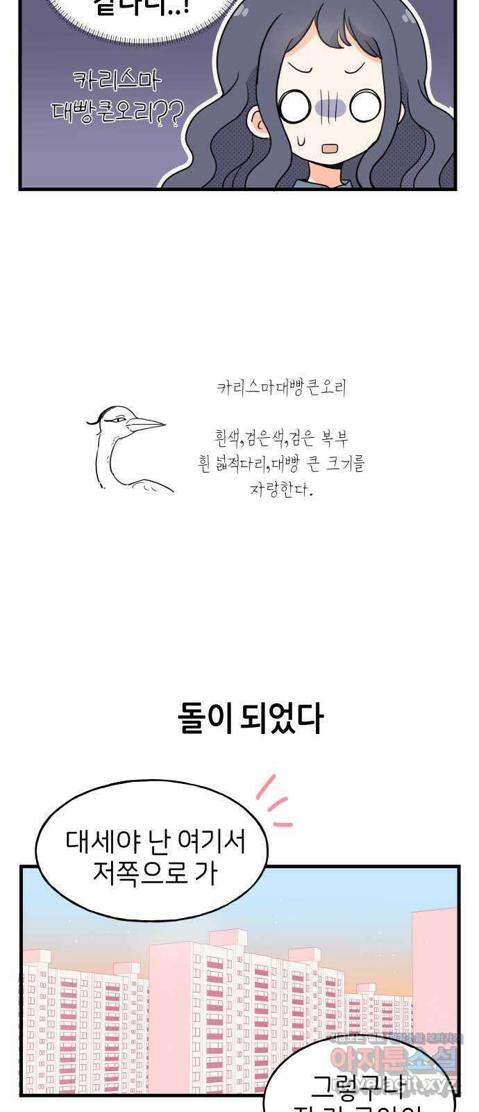 고백하면 끝나는 만화 22화 10