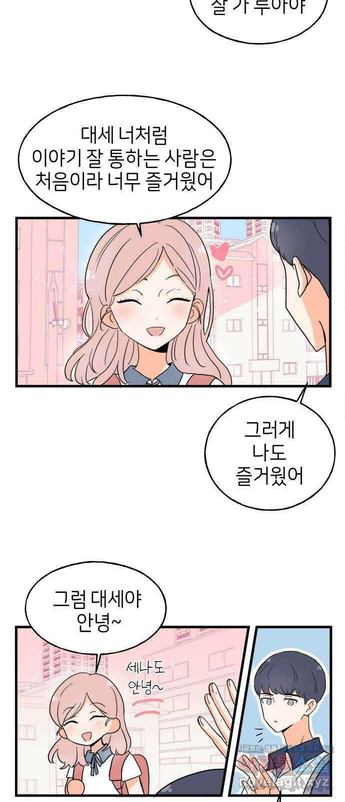 고백하면 끝나는 만화 22화 11