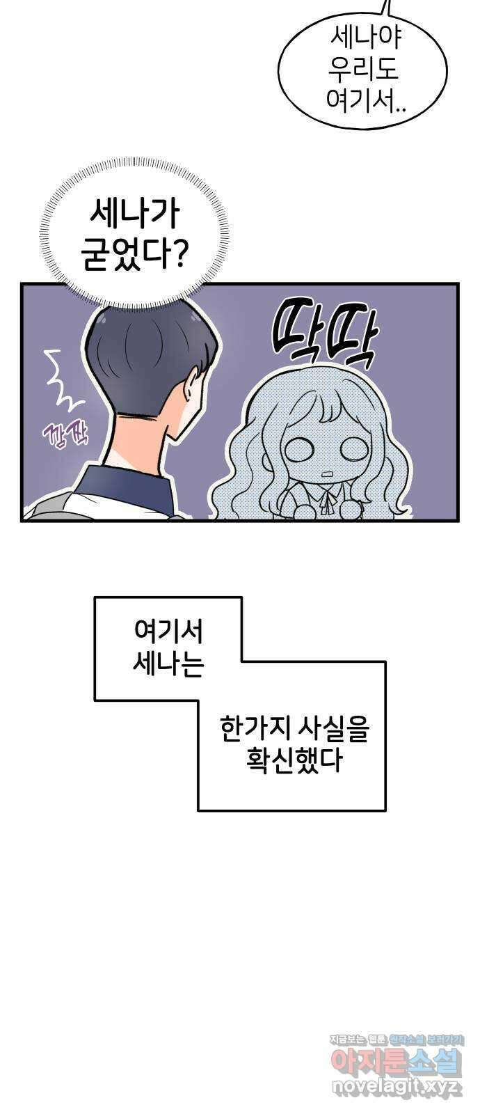 고백하면 끝나는 만화 22화 12