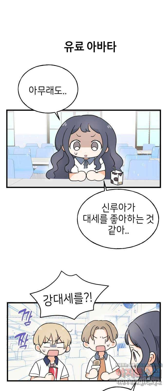 고백하면 끝나는 만화 22화 13