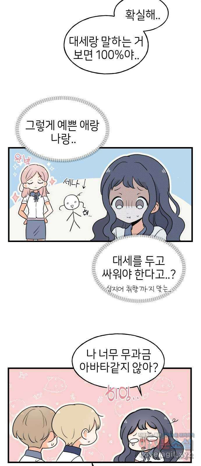 고백하면 끝나는 만화 22화 14
