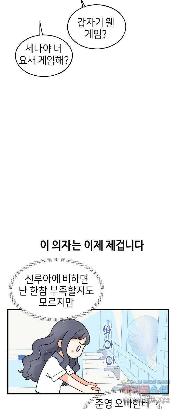 고백하면 끝나는 만화 22화 15