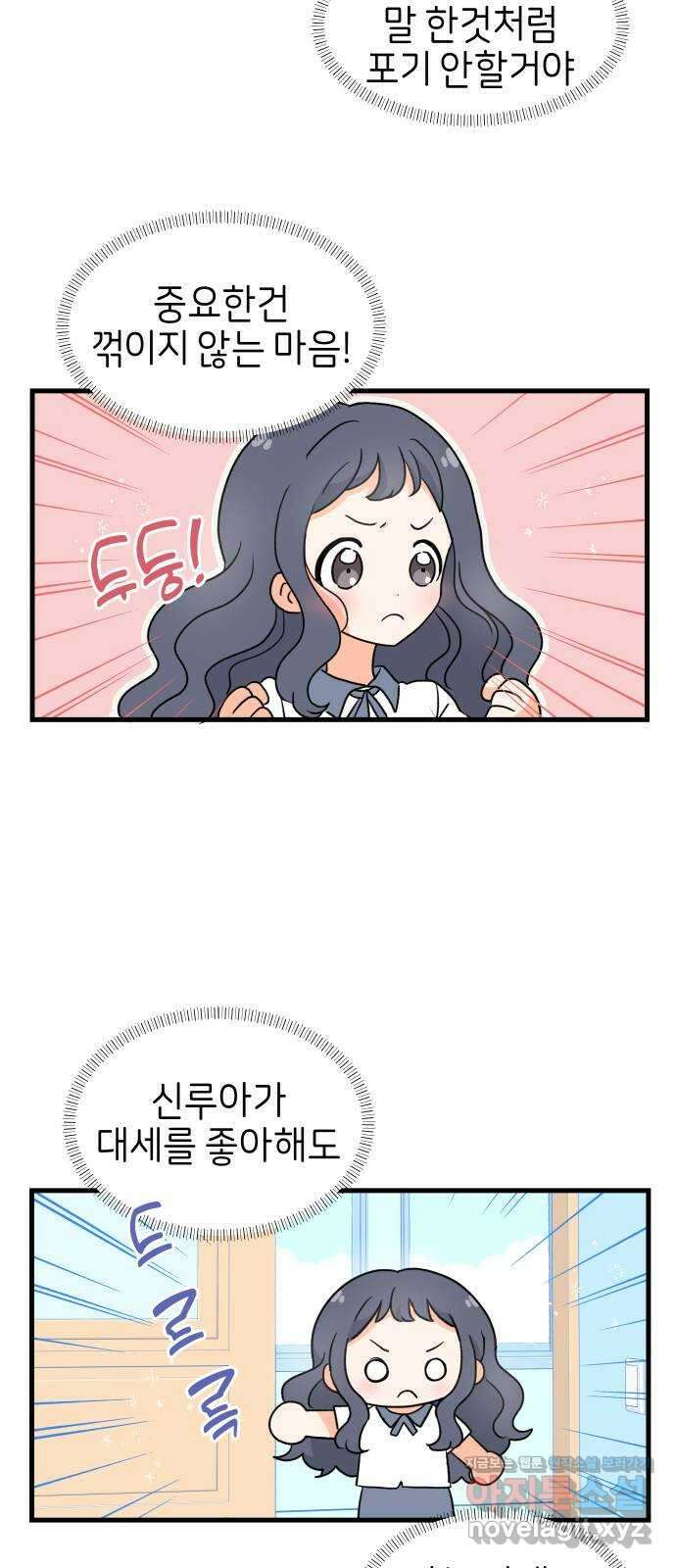 고백하면 끝나는 만화 22화 16