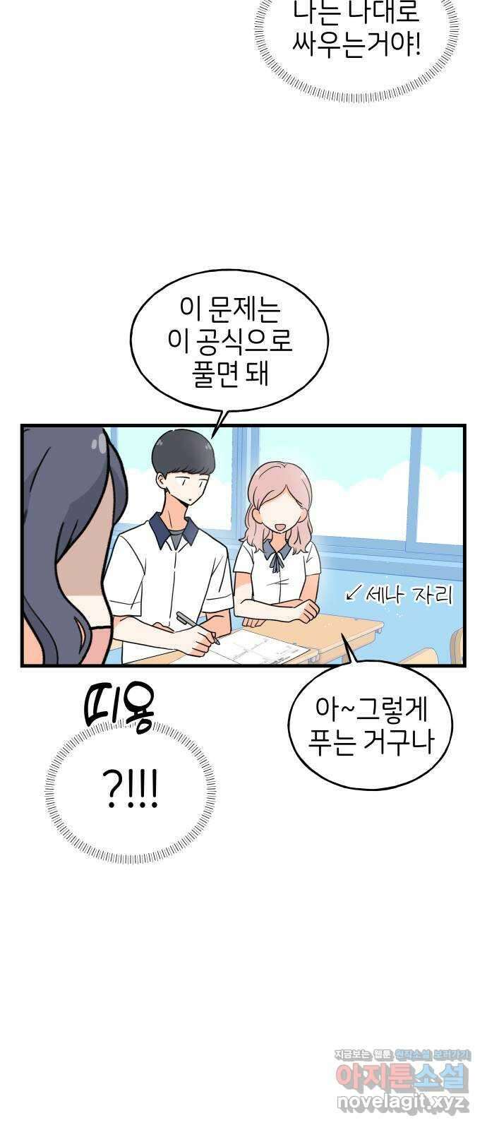 고백하면 끝나는 만화 22화 17