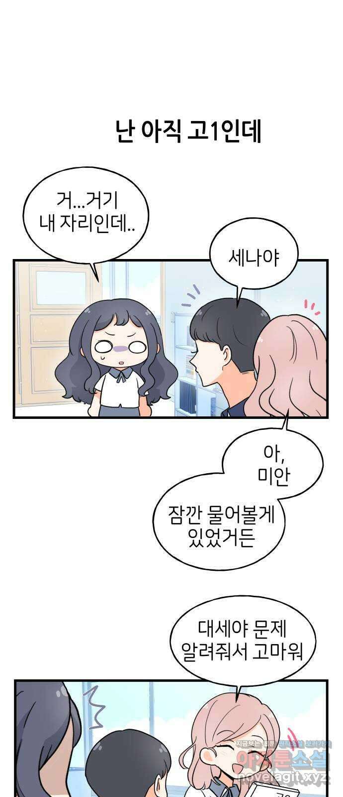 고백하면 끝나는 만화 22화 18