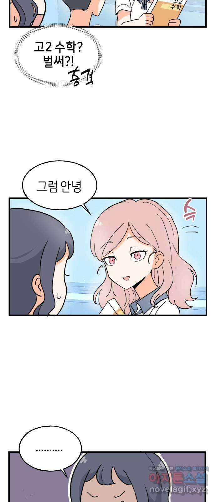고백하면 끝나는 만화 22화 19