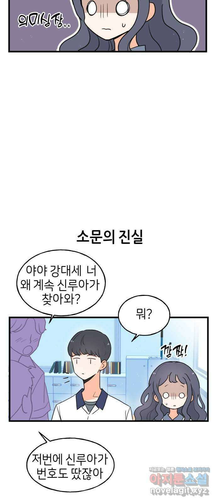고백하면 끝나는 만화 22화 20