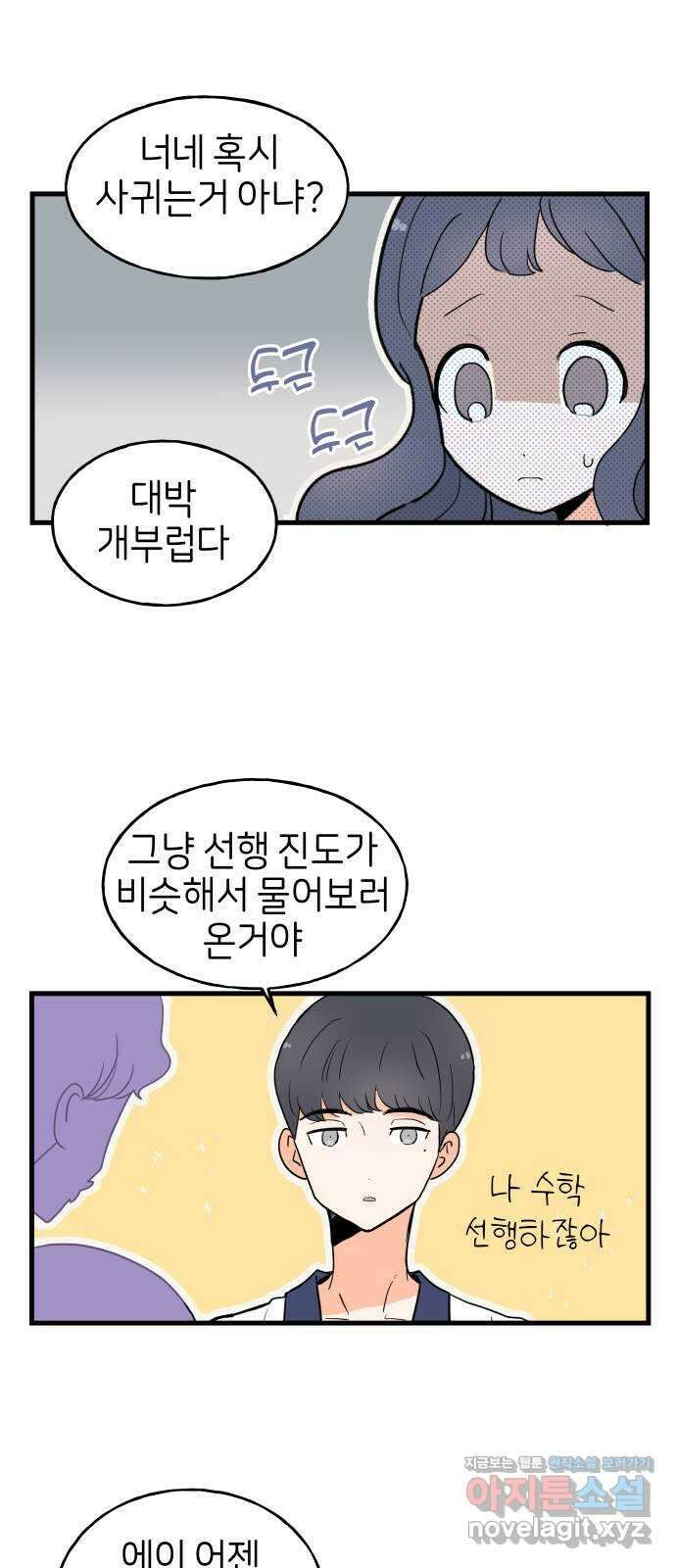 고백하면 끝나는 만화 22화 21
