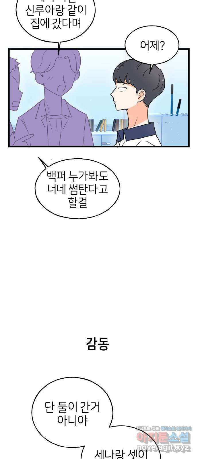고백하면 끝나는 만화 22화 22
