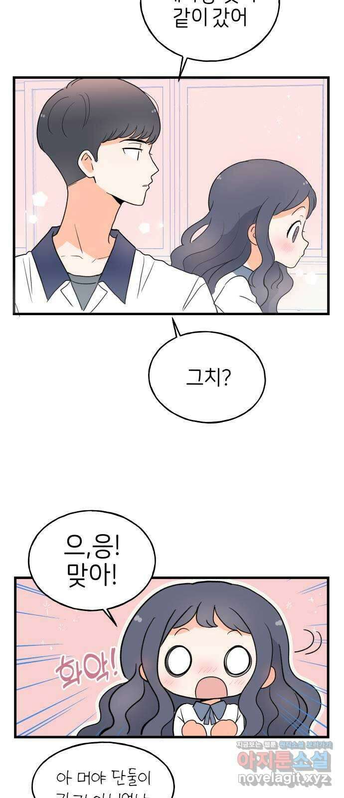 고백하면 끝나는 만화 22화 23