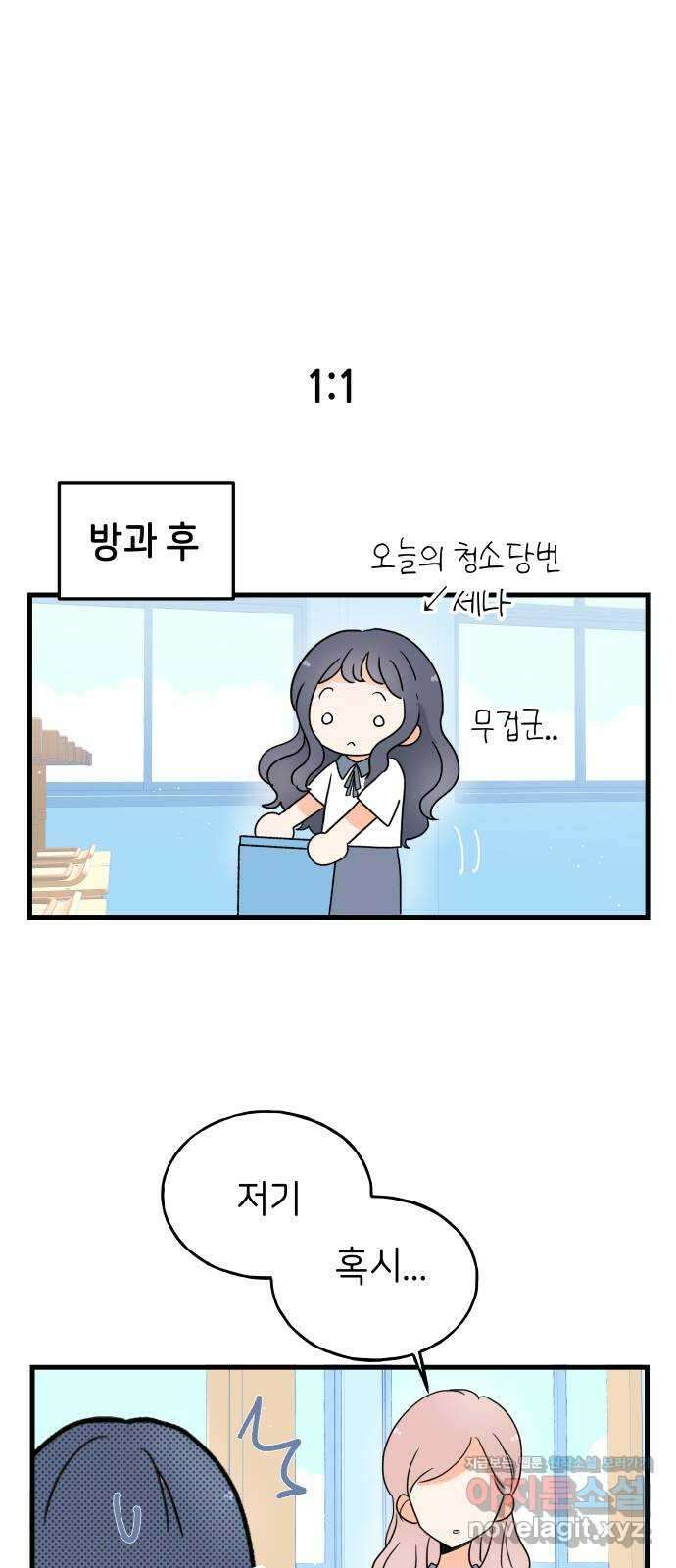 고백하면 끝나는 만화 22화 25
