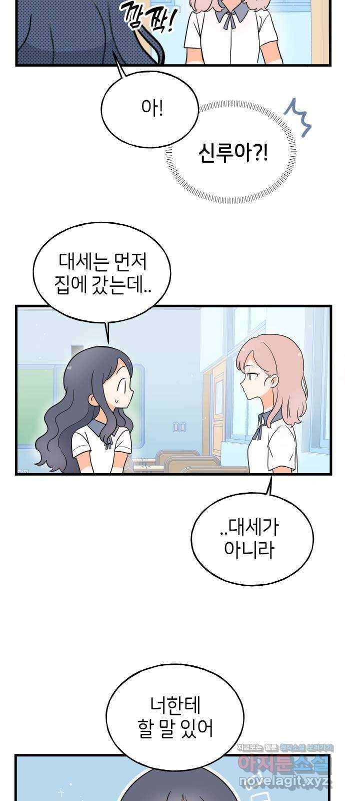 고백하면 끝나는 만화 22화 26