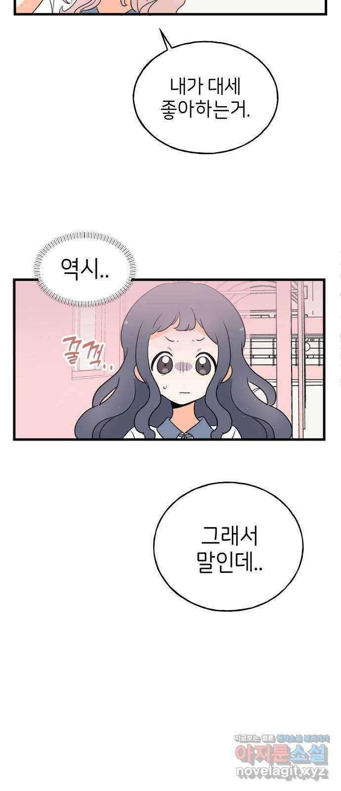 고백하면 끝나는 만화 22화 29