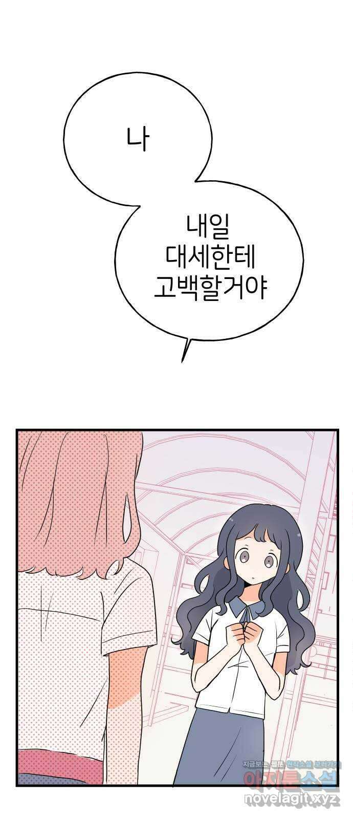 고백하면 끝나는 만화 22화 30