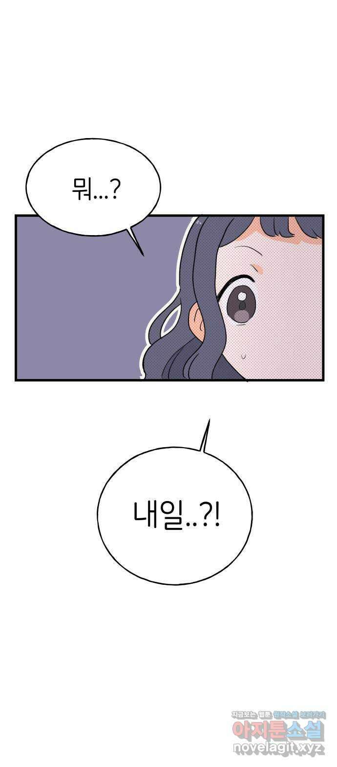 고백하면 끝나는 만화 22화 31