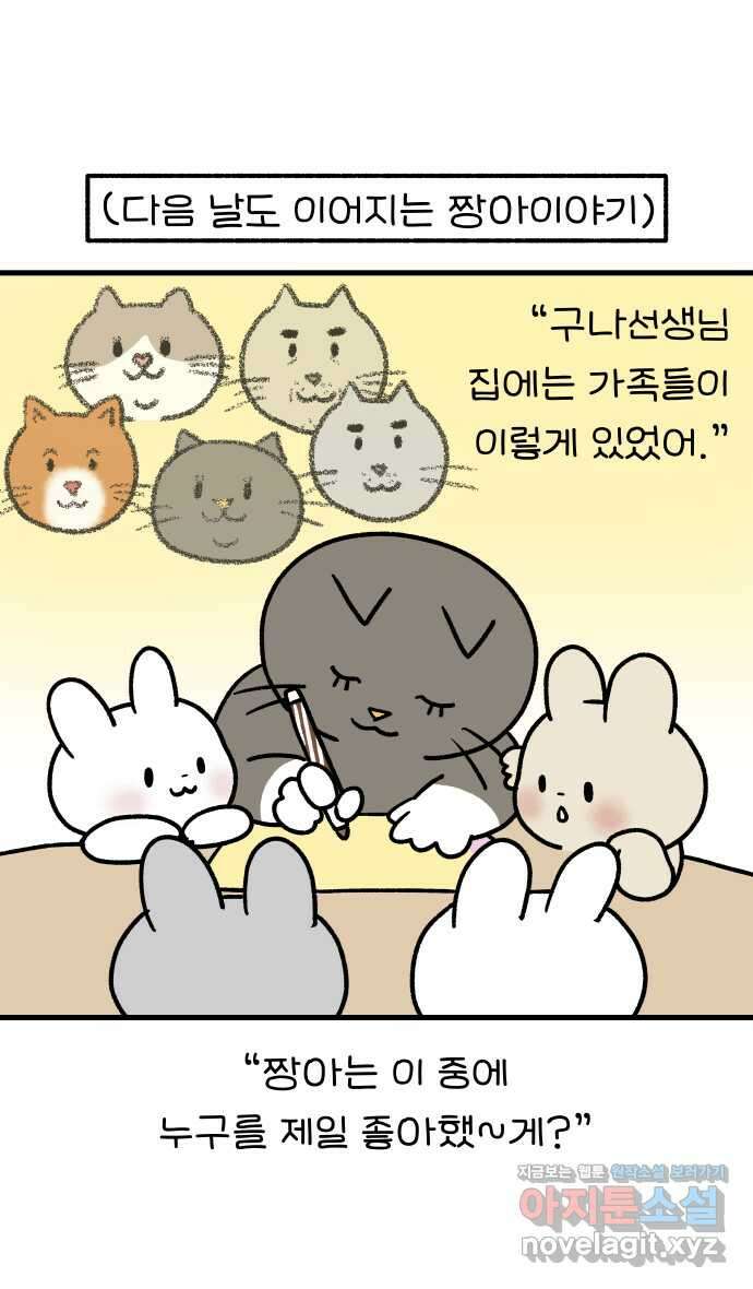 어린이집 다니는 구나 64화. 선생님네 강아지(2) 1