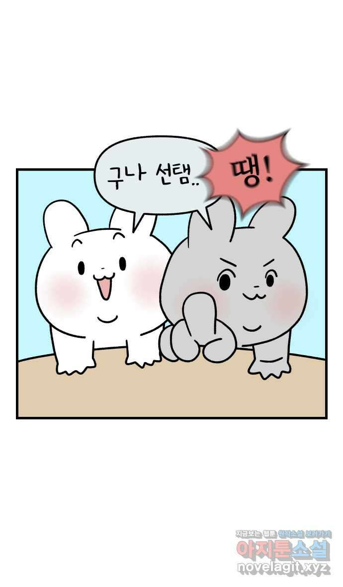 어린이집 다니는 구나 64화. 선생님네 강아지(2) 2