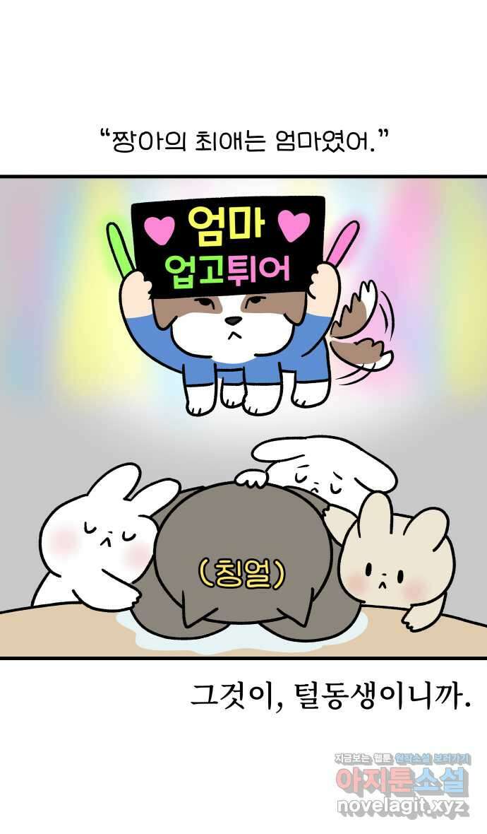 어린이집 다니는 구나 64화. 선생님네 강아지(2) 3