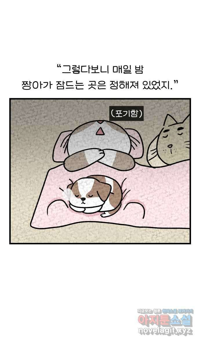 어린이집 다니는 구나 64화. 선생님네 강아지(2) 4