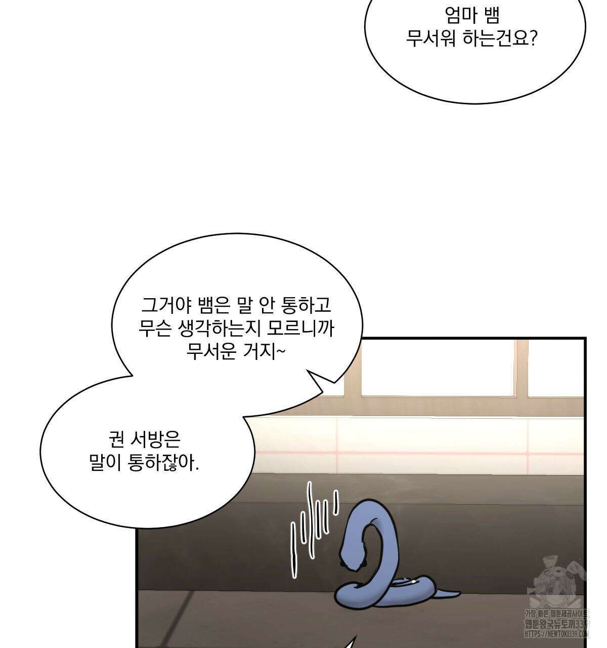 변온짐승 외전 23화(완결) 5