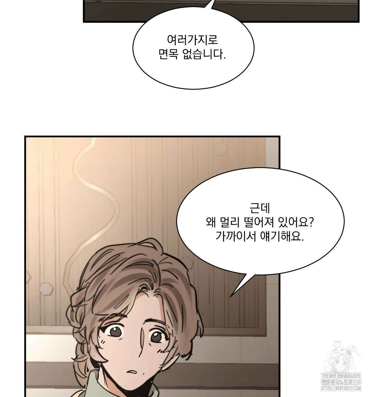 변온짐승 외전 23화(완결) 6