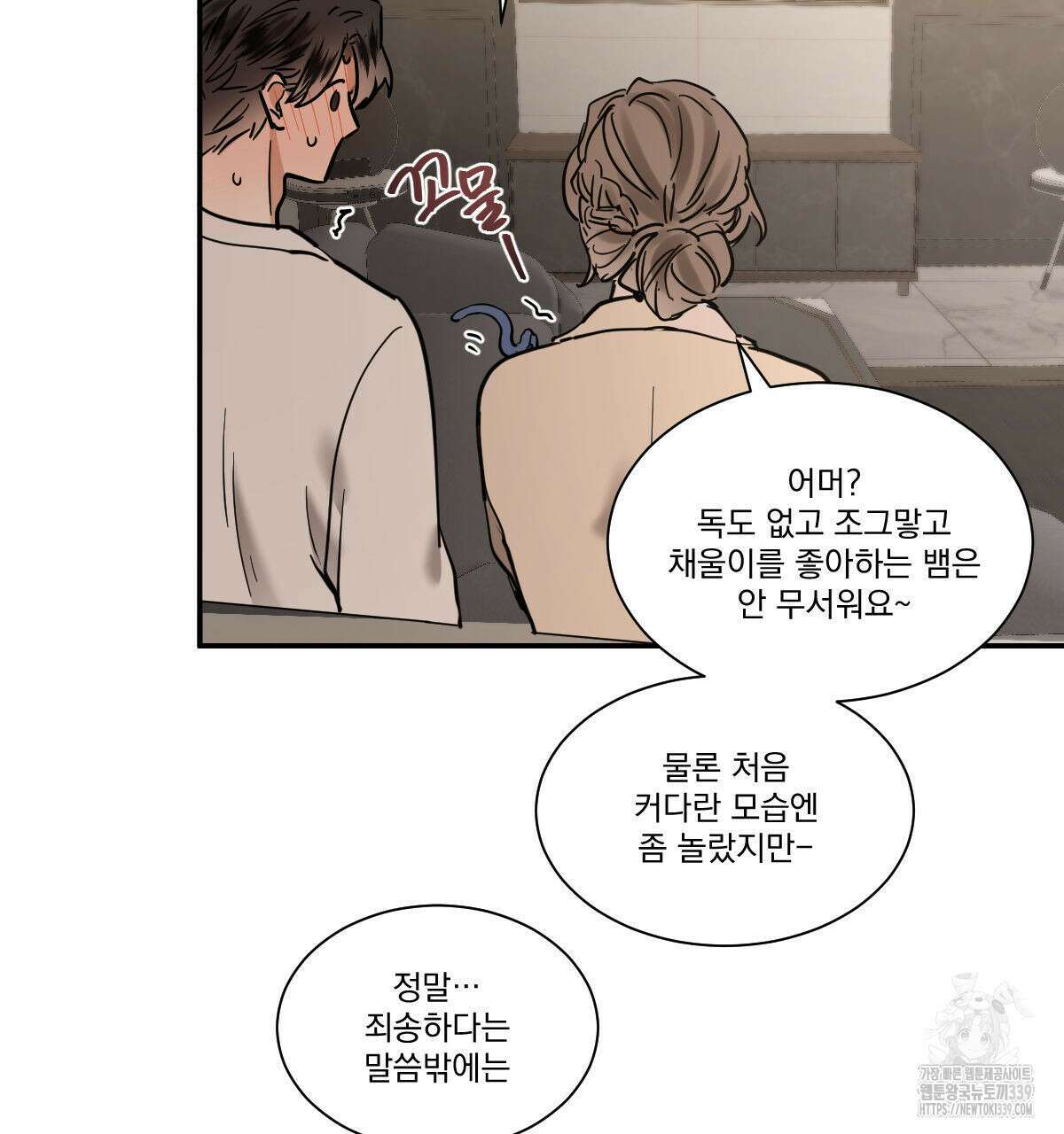 변온짐승 외전 23화(완결) 8