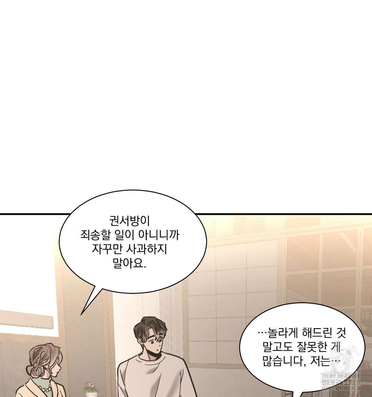 변온짐승 외전 23화(완결) 10