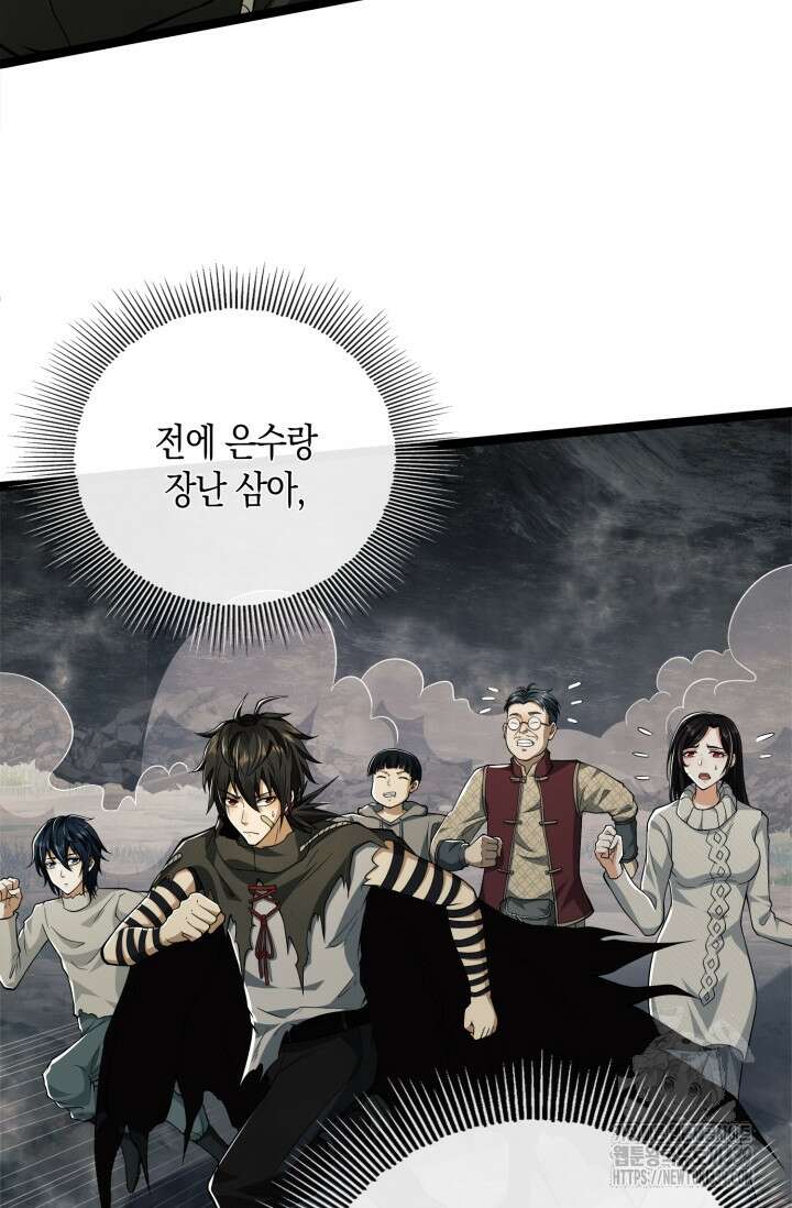 폐급에서 성주까지 레벨업 51화 4