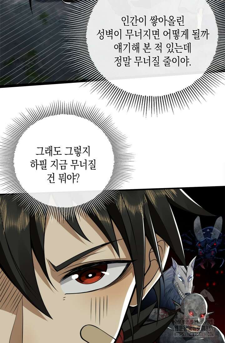폐급에서 성주까지 레벨업 51화 5