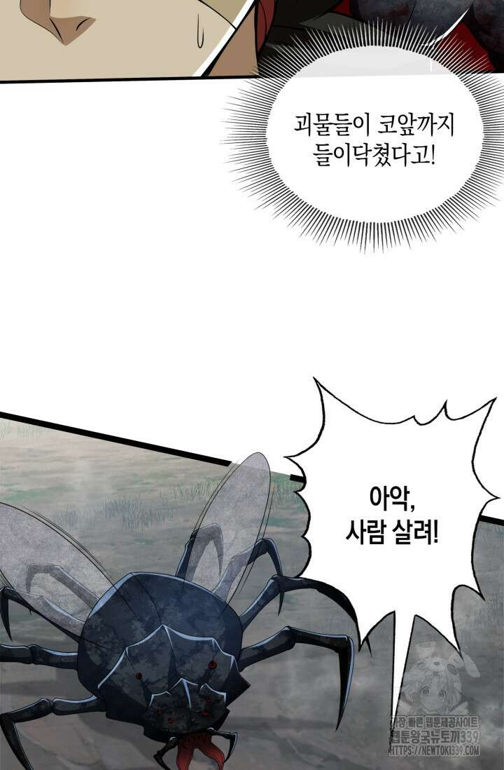 폐급에서 성주까지 레벨업 51화 6