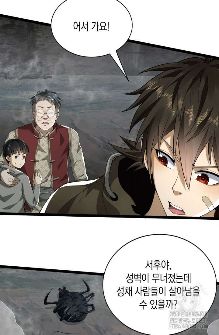 폐급에서 성주까지 레벨업 51화 8
