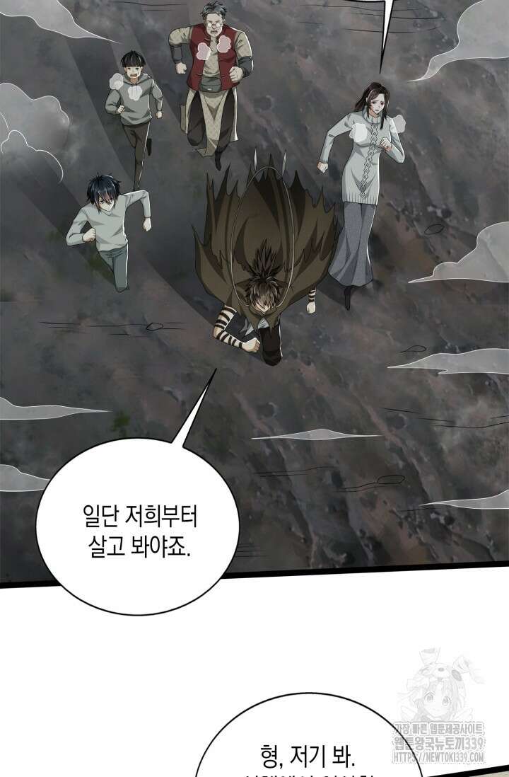 폐급에서 성주까지 레벨업 51화 9