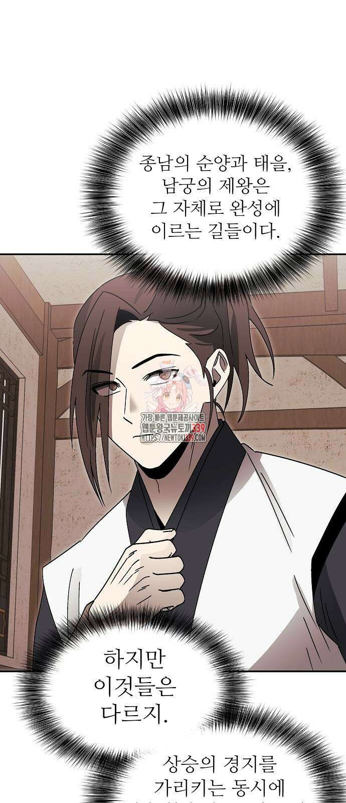 화산파 역대급 천재 50화 1