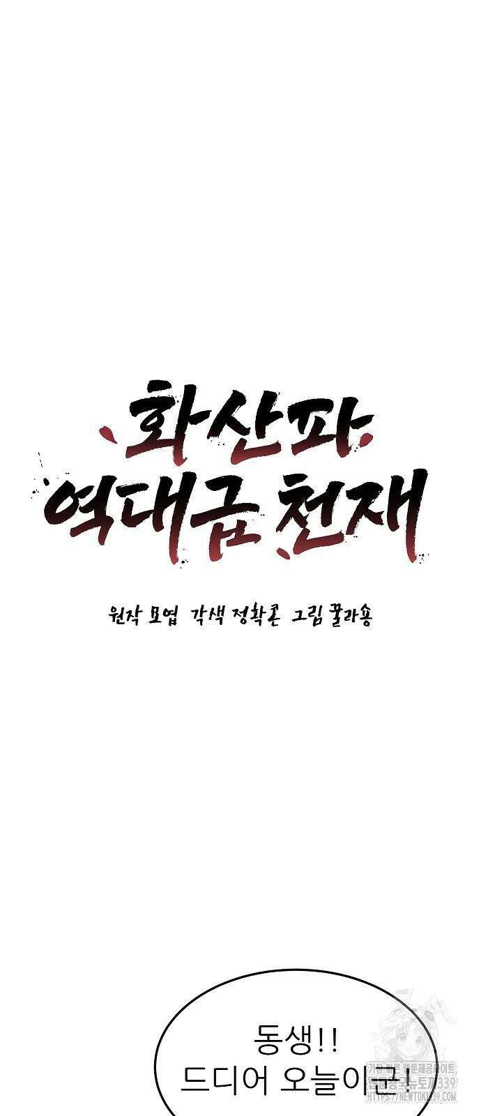 화산파 역대급 천재 50화 3