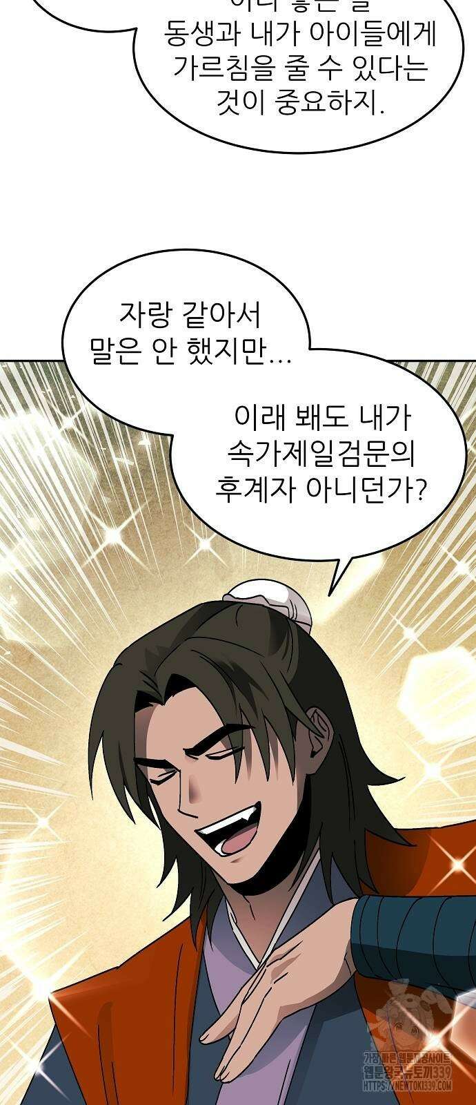 화산파 역대급 천재 50화 7