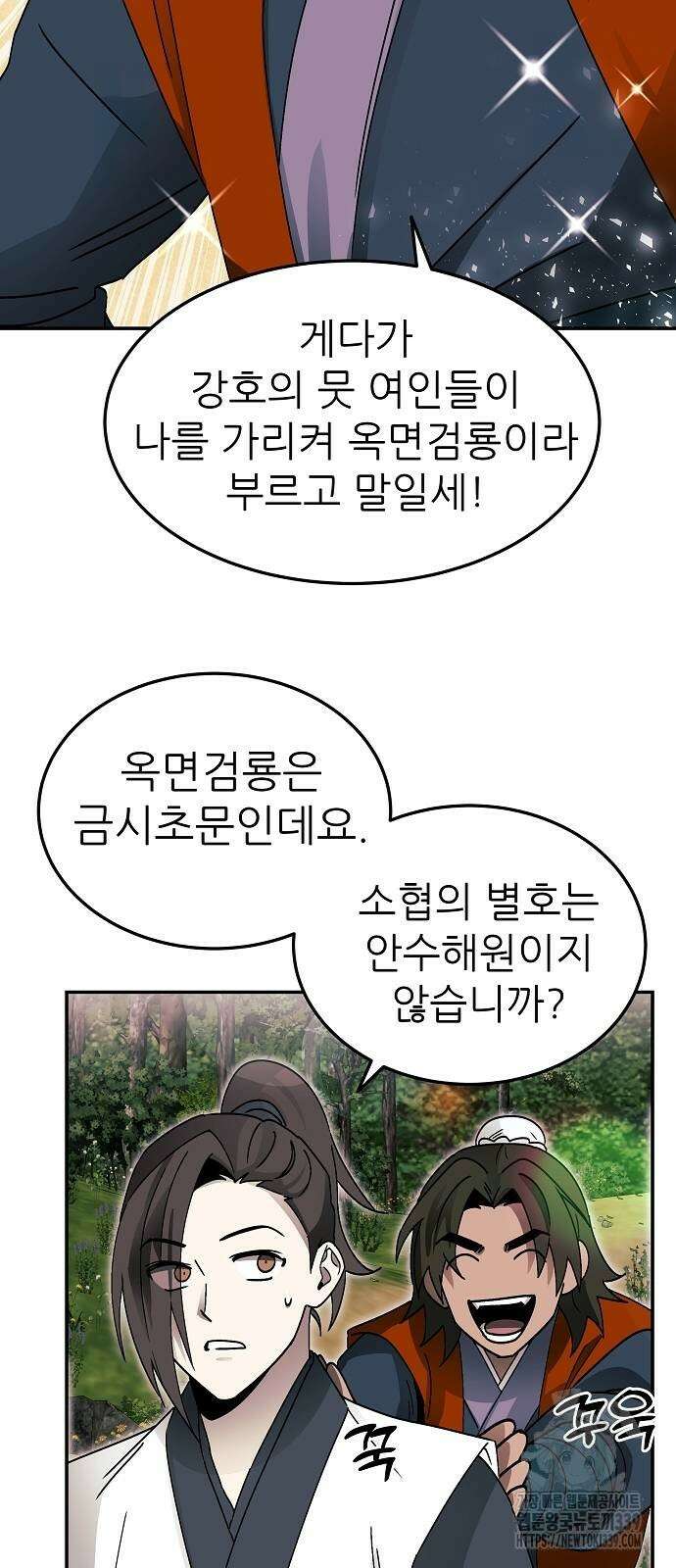 화산파 역대급 천재 50화 8