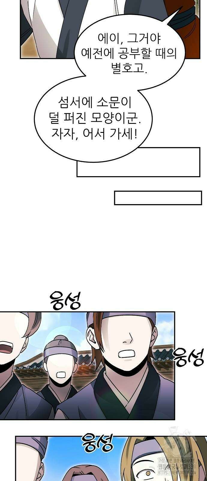 화산파 역대급 천재 50화 9