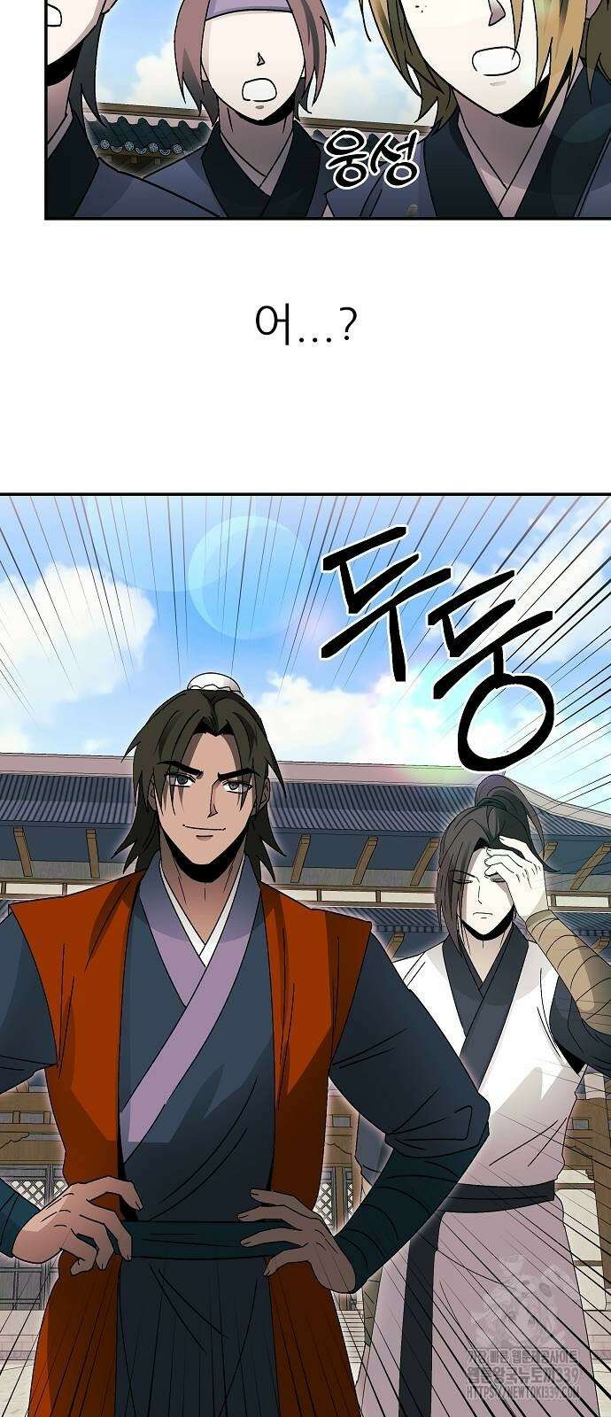 화산파 역대급 천재 50화 10