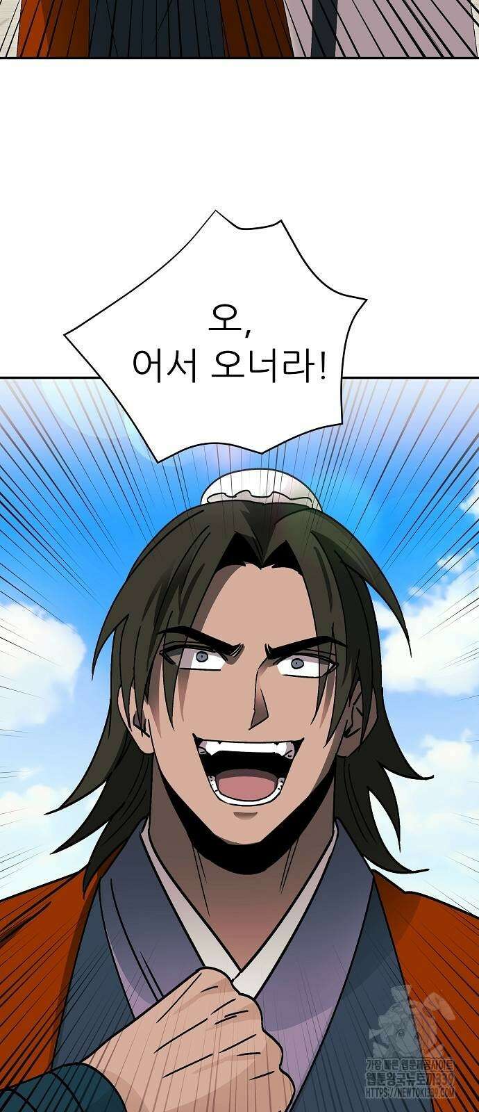 화산파 역대급 천재 50화 11