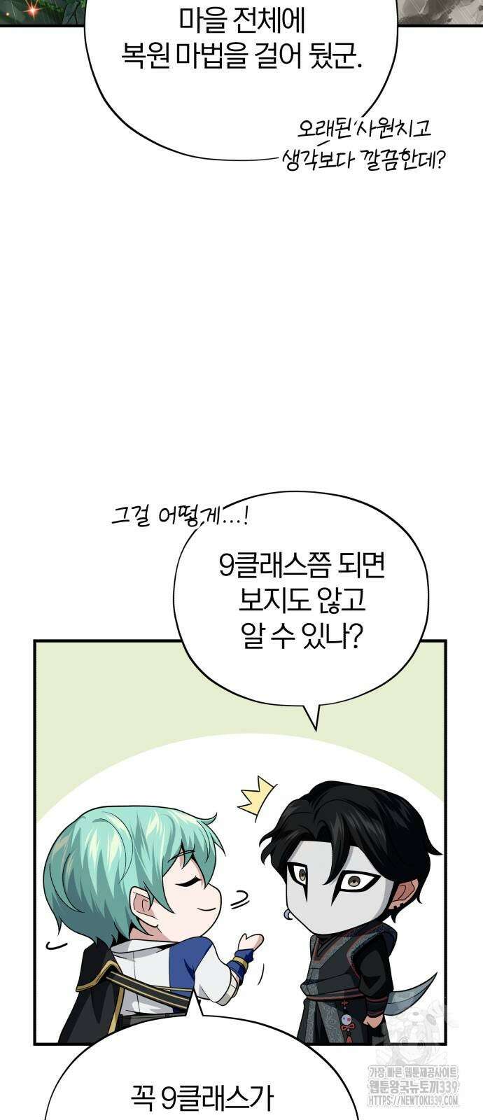 66666년 만에 환생한 흑마법사 119화 7