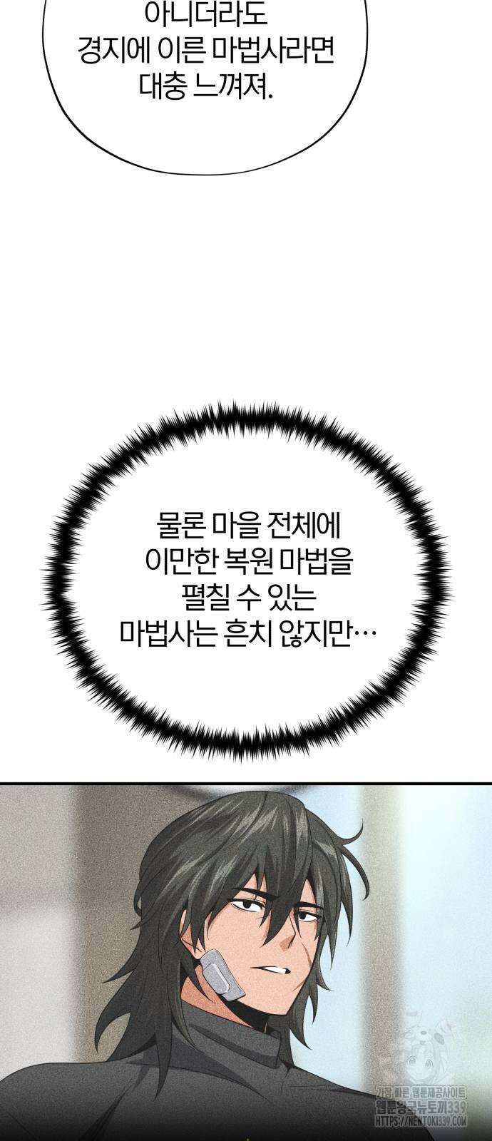 66666년 만에 환생한 흑마법사 119화 8