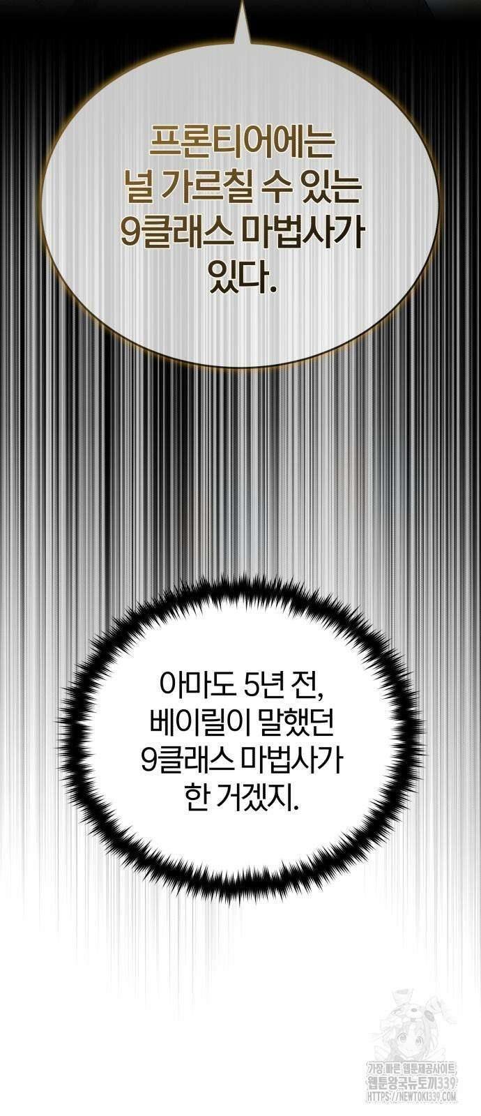 66666년 만에 환생한 흑마법사 119화 9